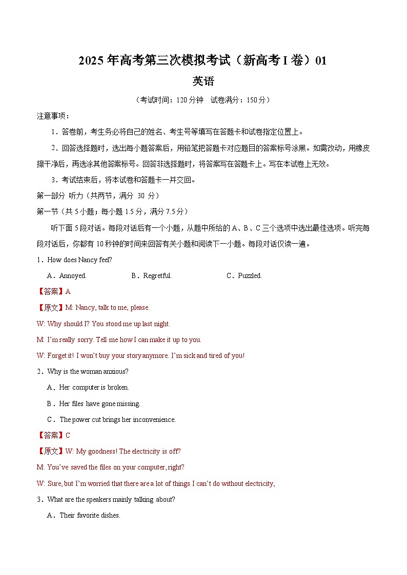 2025年高考第三次模拟考试卷：英语（新高考Ⅰ卷 01）（解析版）第1页