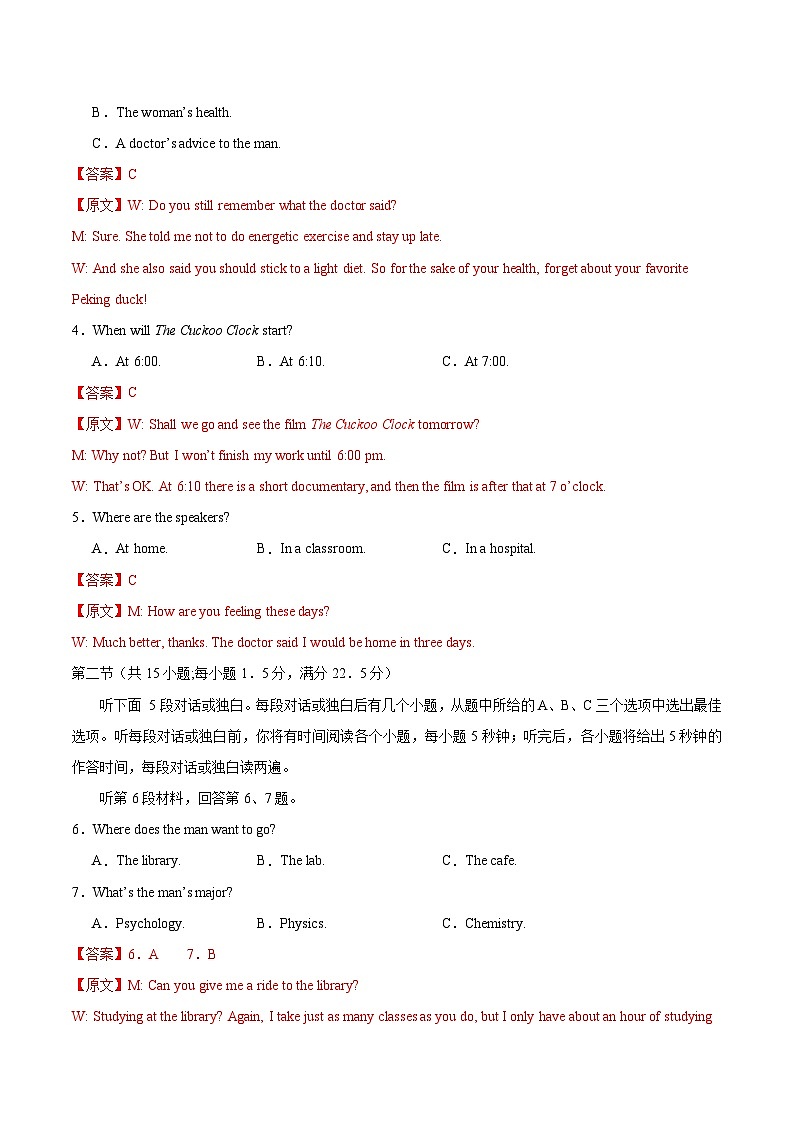 2025年高考第三次模拟考试卷：英语（新高考Ⅰ卷 01）（解析版）第2页