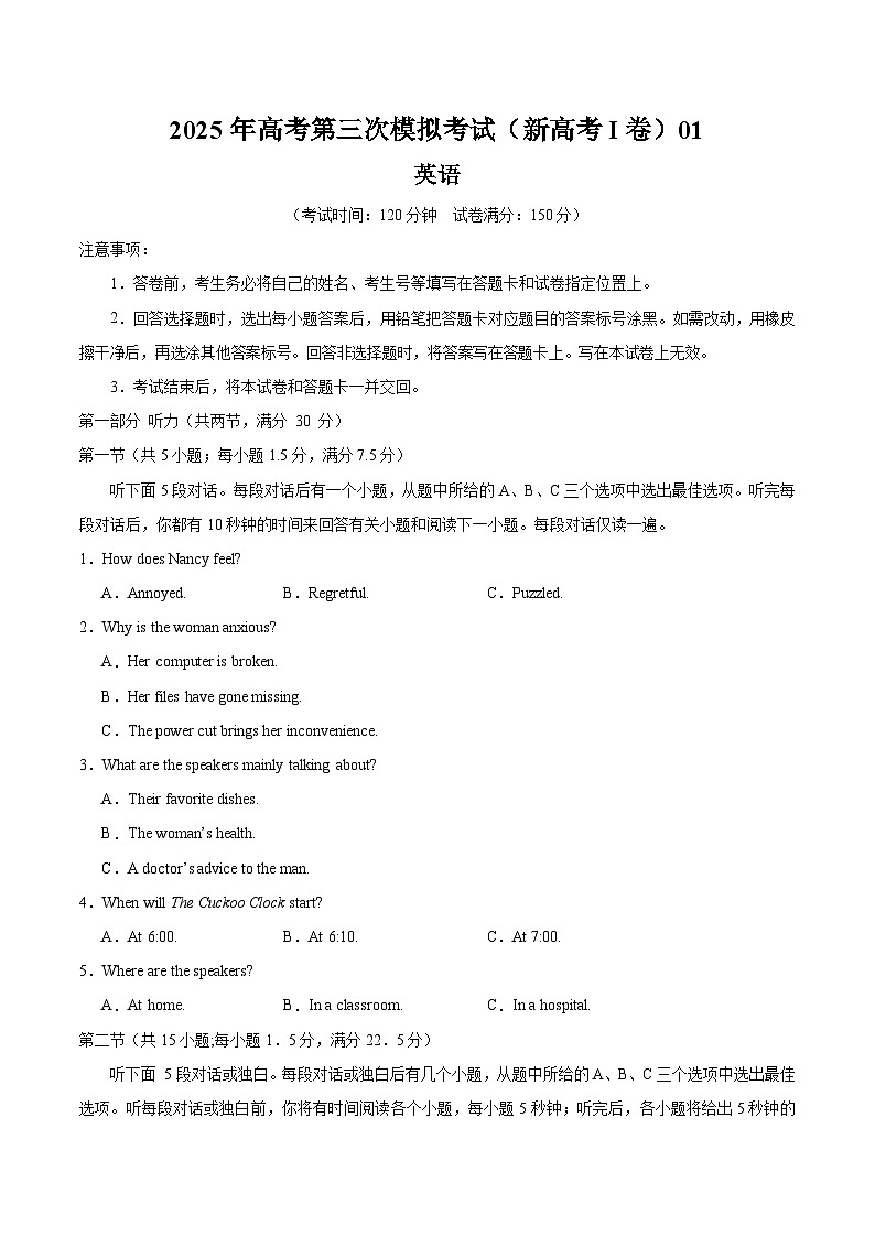 2025年高考第三次模拟考试卷：英语（新高考Ⅰ卷 01）（考试版）第1页