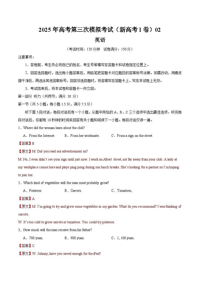 2025年高考第三次模拟考试卷：英语（新高考Ⅰ卷 02）（解析版）第1页