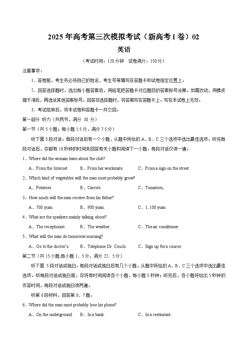 2025年高考第三次模拟考试卷：英语（新高考Ⅰ卷 02）（考试版）第1页