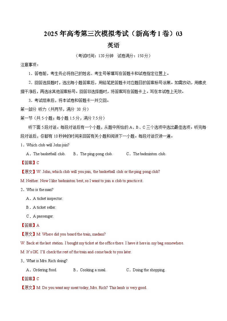 2025年高考第三次模拟考试卷：英语（新高考Ⅰ卷 03）（解析版）第1页