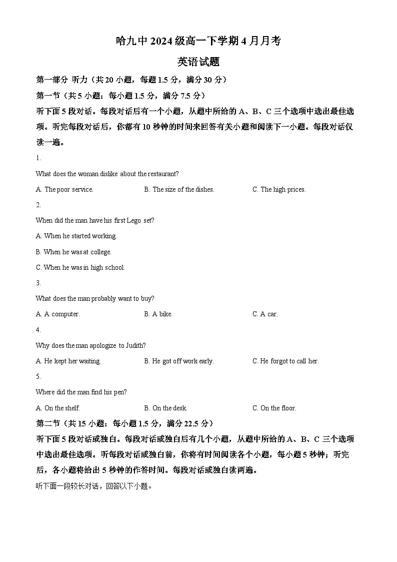 黑龙江省哈尔滨市第九中学2024-2025学年高一下学期4月月考试题  英语  Word版含答案第1页
