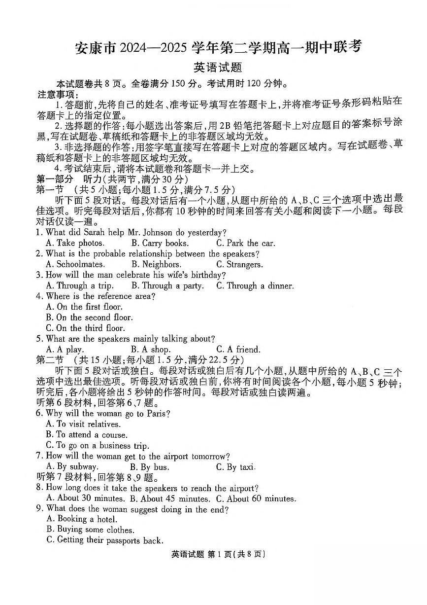 陕西省安康市2024-2025学年高一下学期4月期中考试英语试题（PDF版附解析）第1页