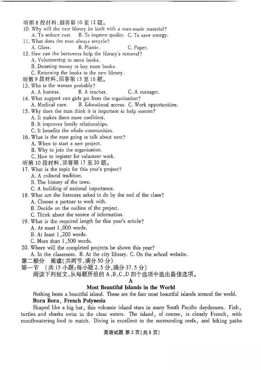 陕西省安康市2024-2025学年高一下学期4月期中考试英语试题（PDF版附解析）第2页