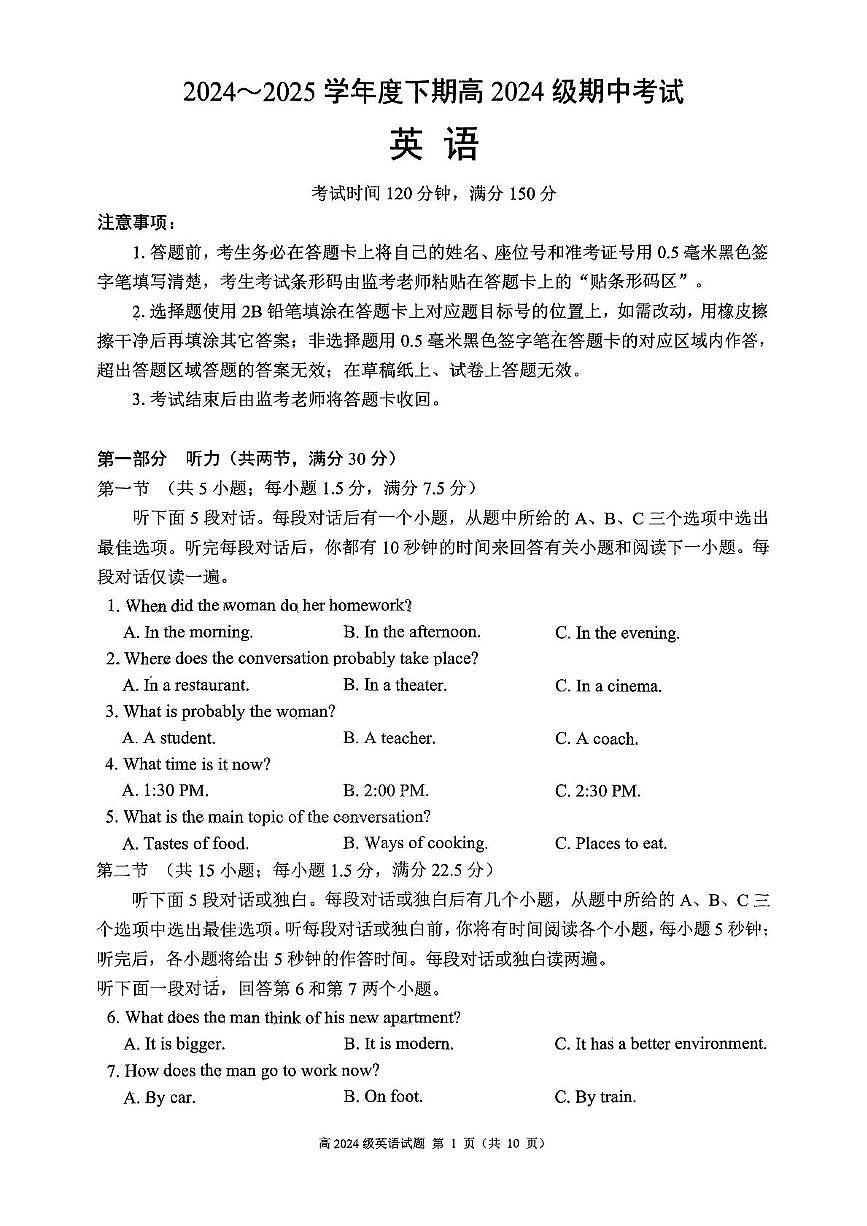 四川省川南地区名校2024-2025学年高一下学期4月期中考试英语试题（PDF版附答案）第1页