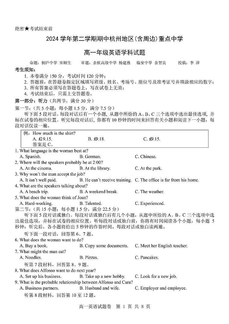 浙江省杭州地区（含周边）重点中学2024-2025学年高一下学期期中考试英语试题（PDF版附答案）第1页