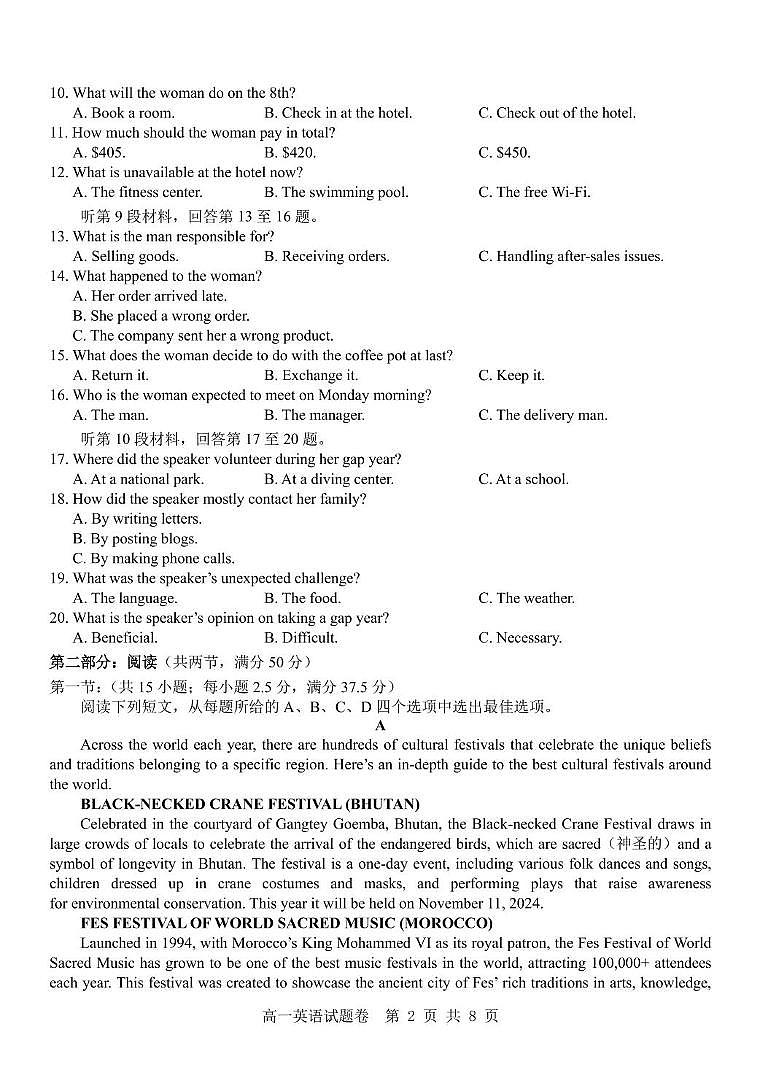 浙江省杭州地区（含周边）重点中学2024-2025学年高一下学期期中考试英语试题（PDF版附答案）第2页
