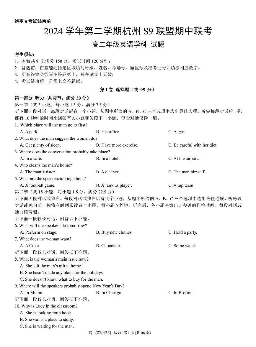 浙江省杭州市S9联盟2024-2025学年高二下学期期中联考英语试题（PDF版附答案）第1页