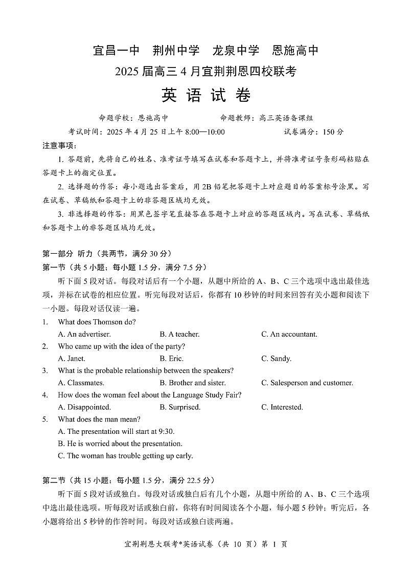 25届湖北省宜荆荆恩四校4月联考英语试题第1页