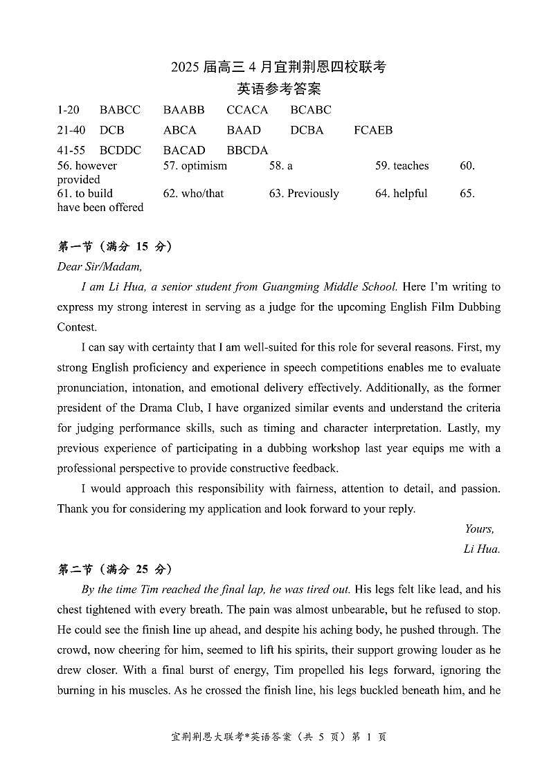 25届湖北省宜荆荆恩四校4月联考英语答案第1页