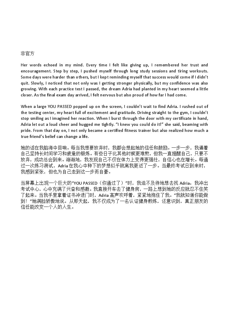 4月三诊一模读后续写参考范文第1页