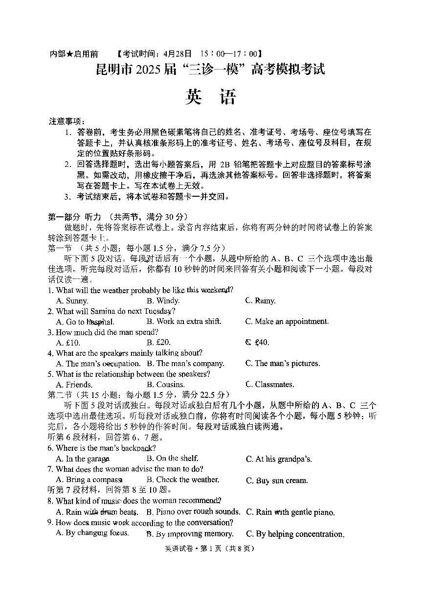 昆明市 2025届“三诊一模“4月联考第1页