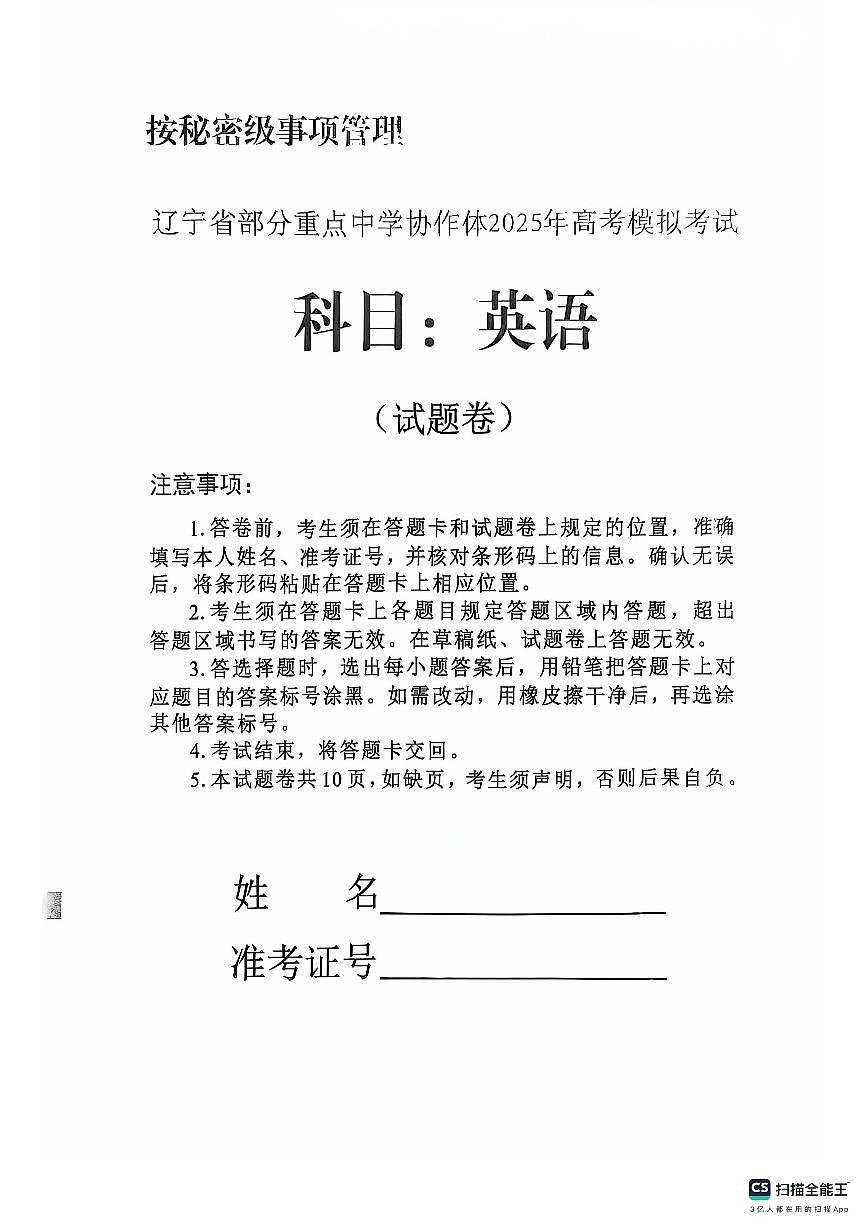 辽宁省部分重点中学协作体2025高考模拟第1页