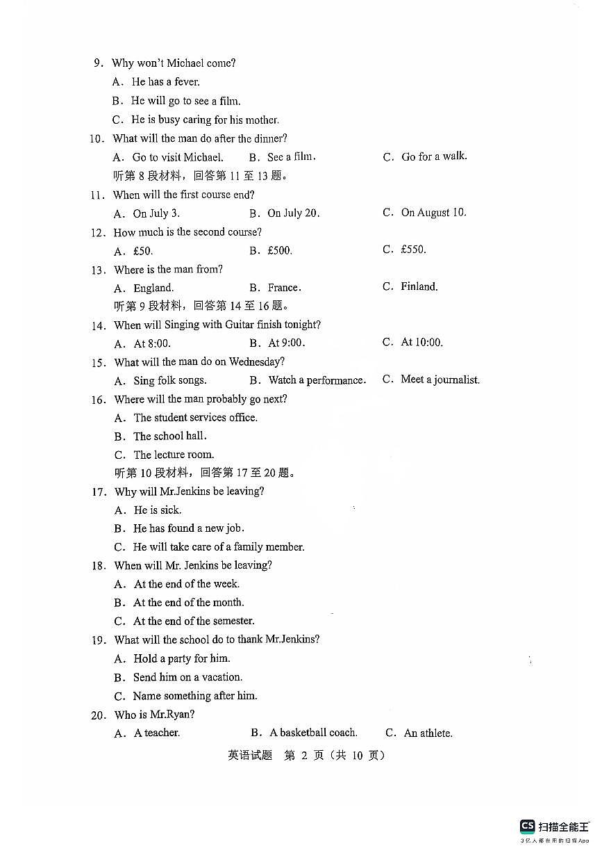 辽宁省部分重点中学协作体2025高考模拟第3页