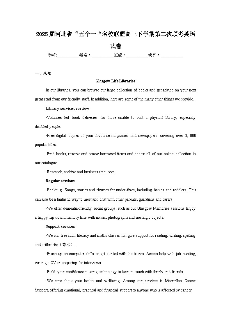 2025届河北省“五个一“名校联盟高三下学期第二次联考英语试卷（无答案）第1页