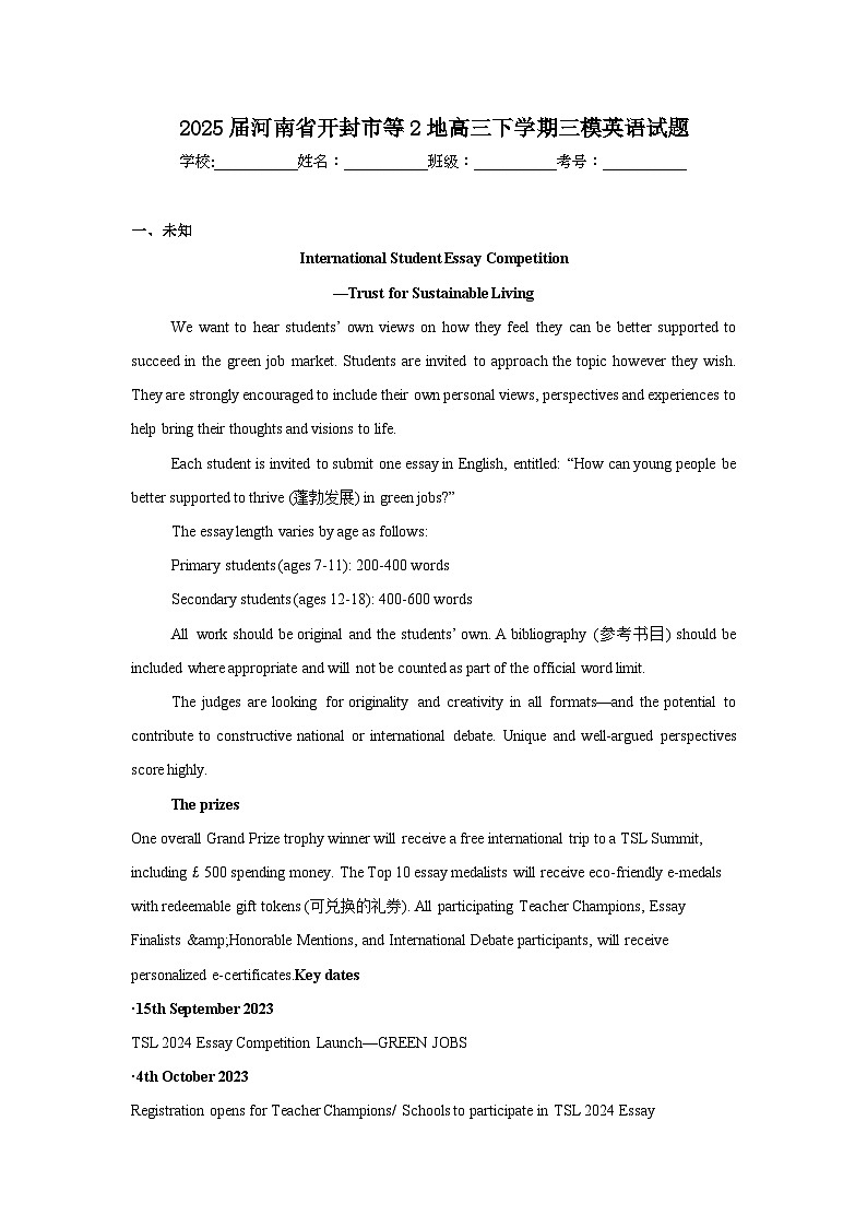 2025届河南省开封市等2地高三下学期三模英语试题（无答案）第1页