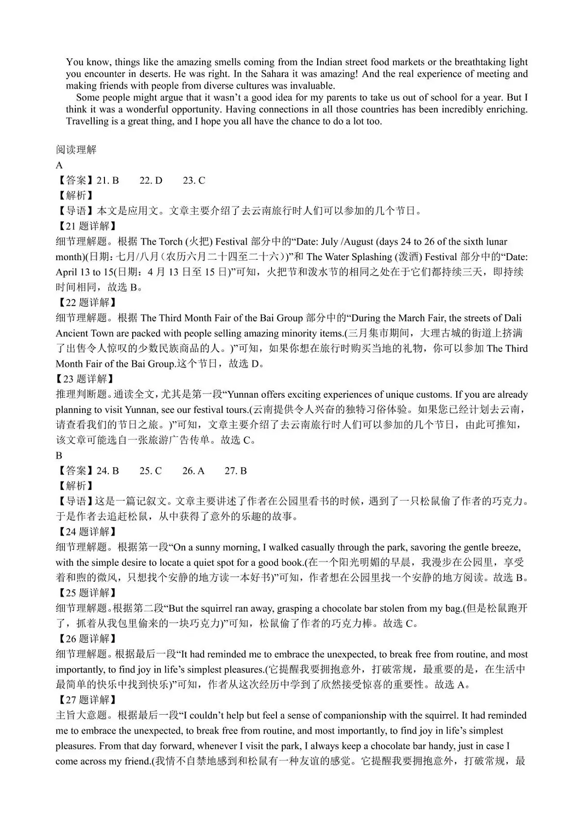 重庆市第八中学校2024-2025学年高一下学期4月半期考试英语答案（图片版）第3页