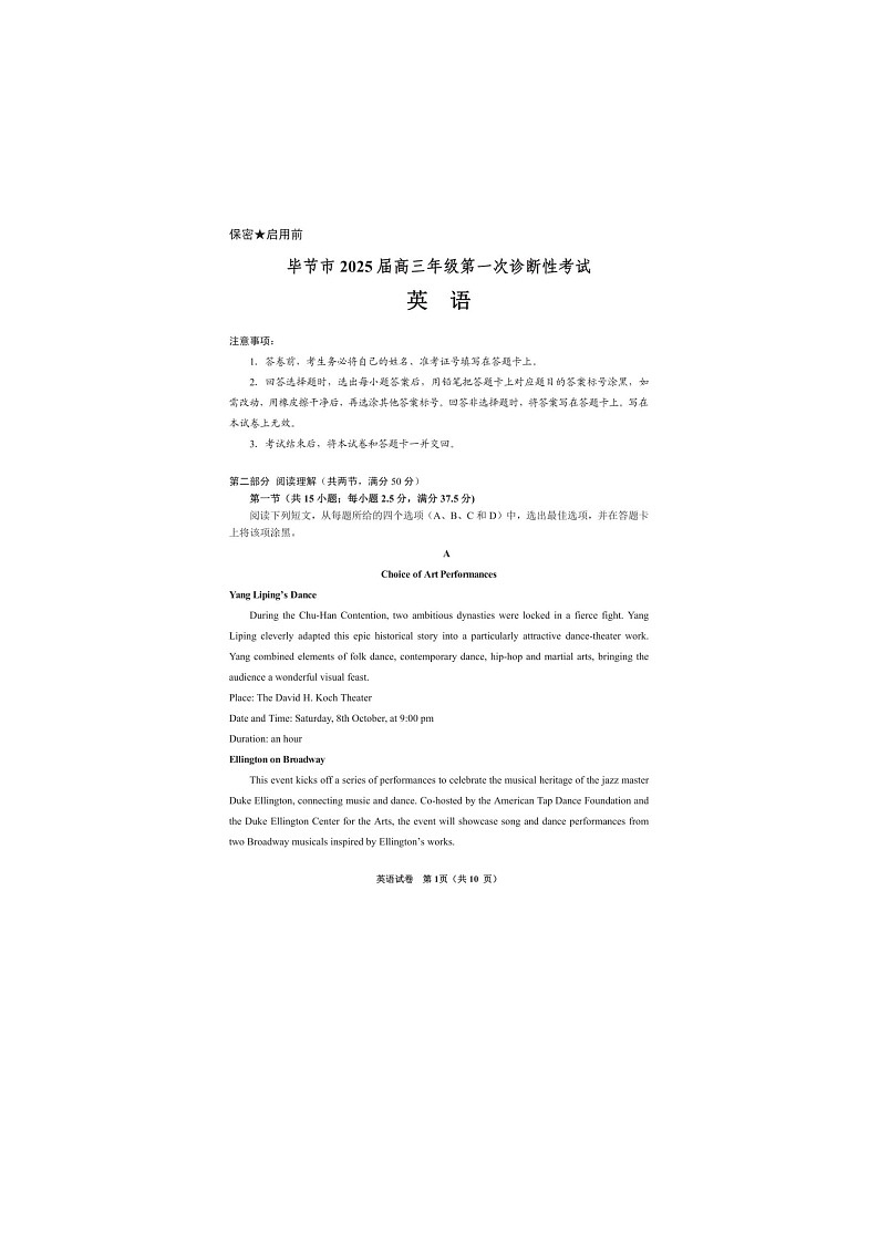 贵州省毕节市2025届高三上学期第一次诊断考试英语试卷含答案第1页