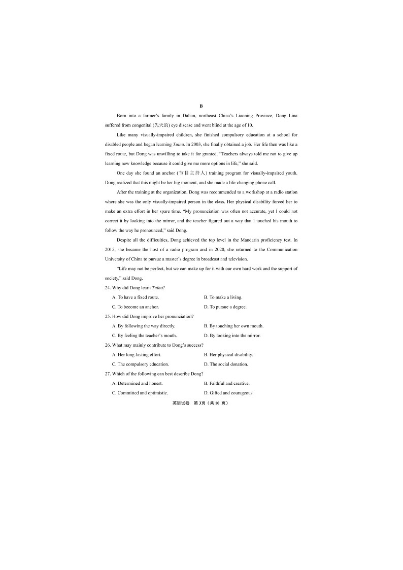 贵州省毕节市2025届高三上学期第一次诊断考试英语试卷含答案第3页