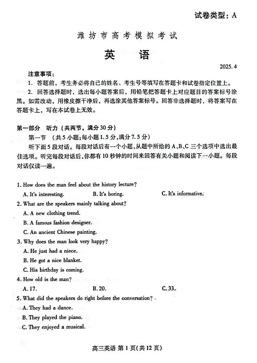 2025届山东省潍坊市高三二模考试 英语试题+答案+听力原文第1页