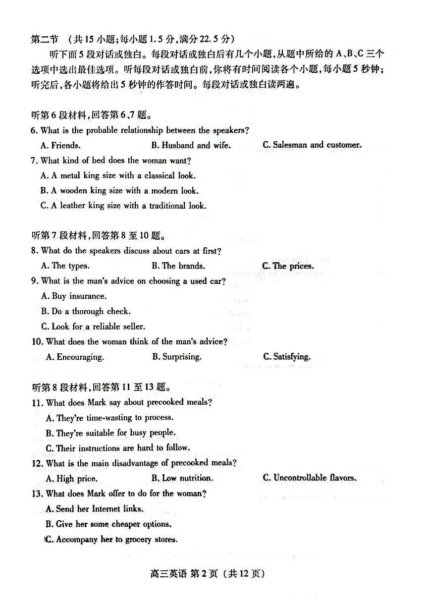2025届山东省潍坊市高三二模考试 英语试题+答案+听力原文第2页