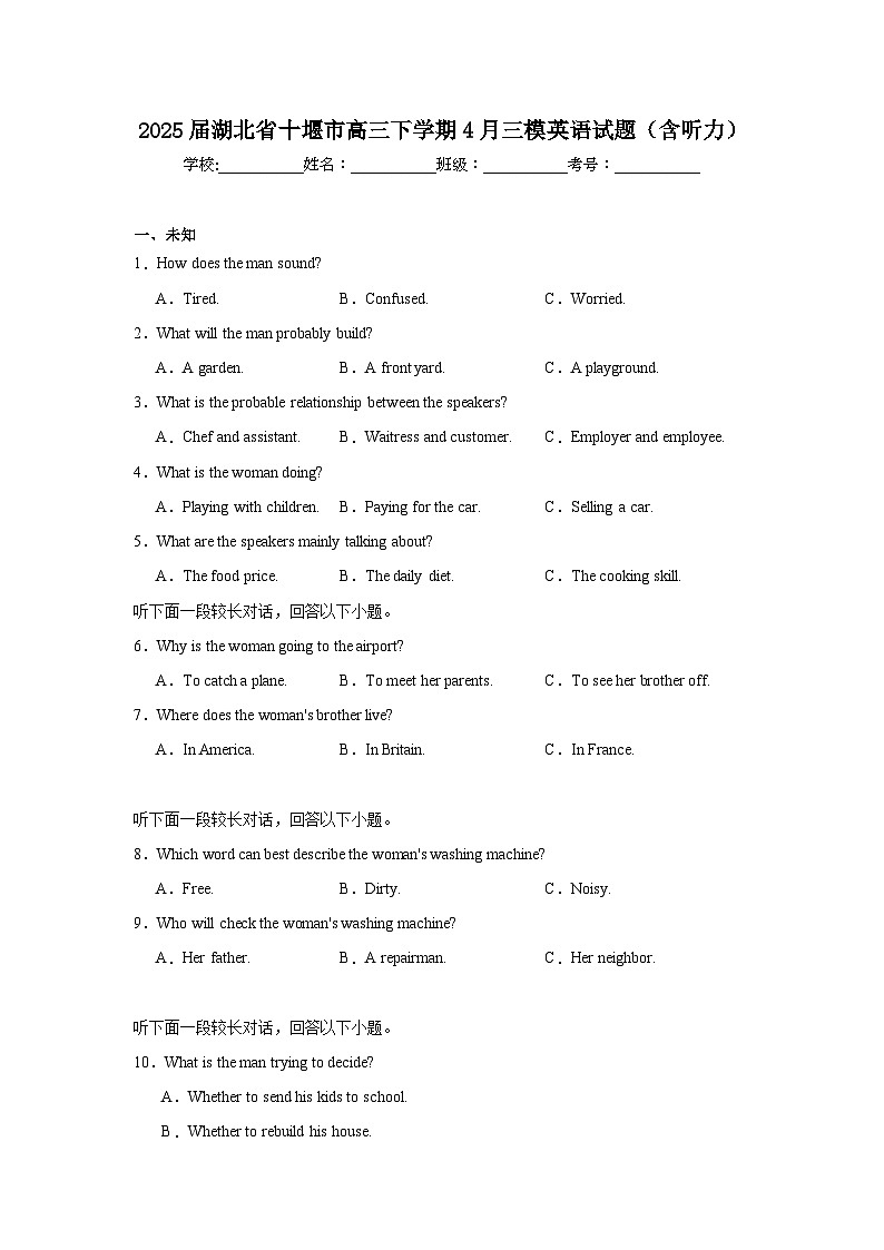 2025届湖北省十堰市高三下学期4月三模英语试题（含听力题）（无答案）第1页