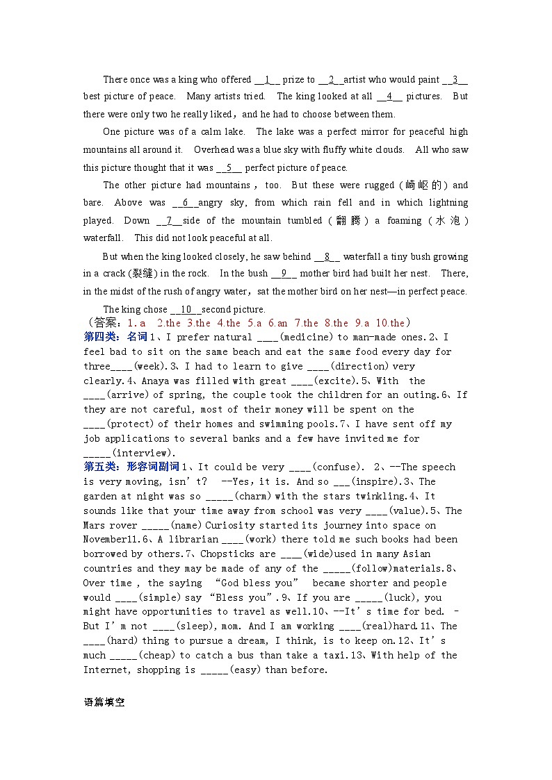 高中英语语法填空分类练习卷含答案第2页
