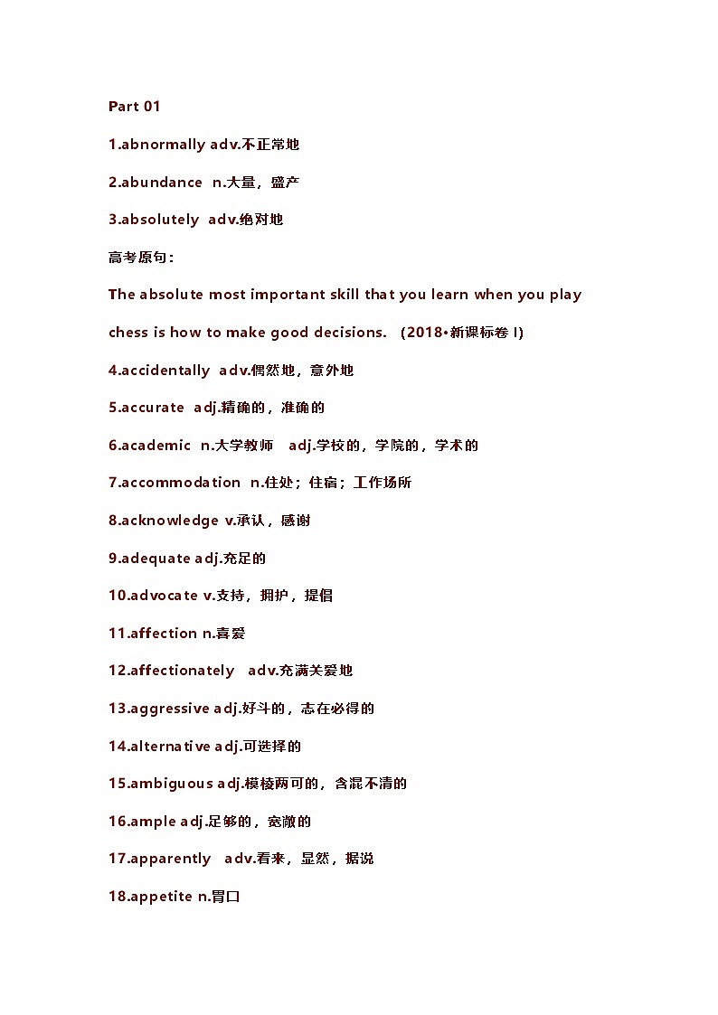 高中英语考试常见的高频词汇总结第1页