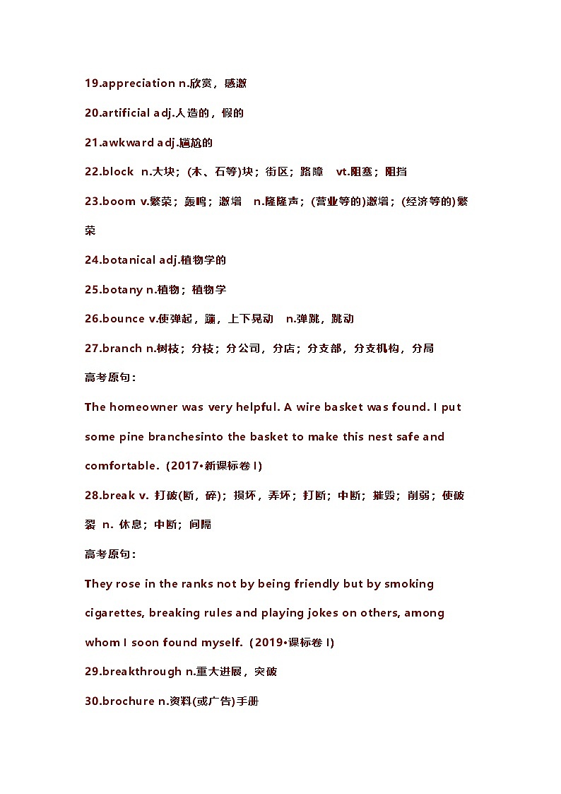 高中英语考试常见的高频词汇总结第2页