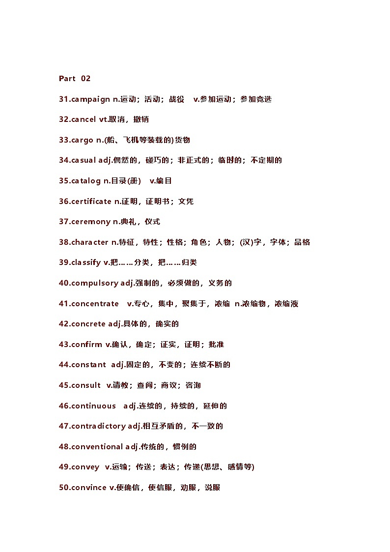 高中英语考试常见的高频词汇总结第3页