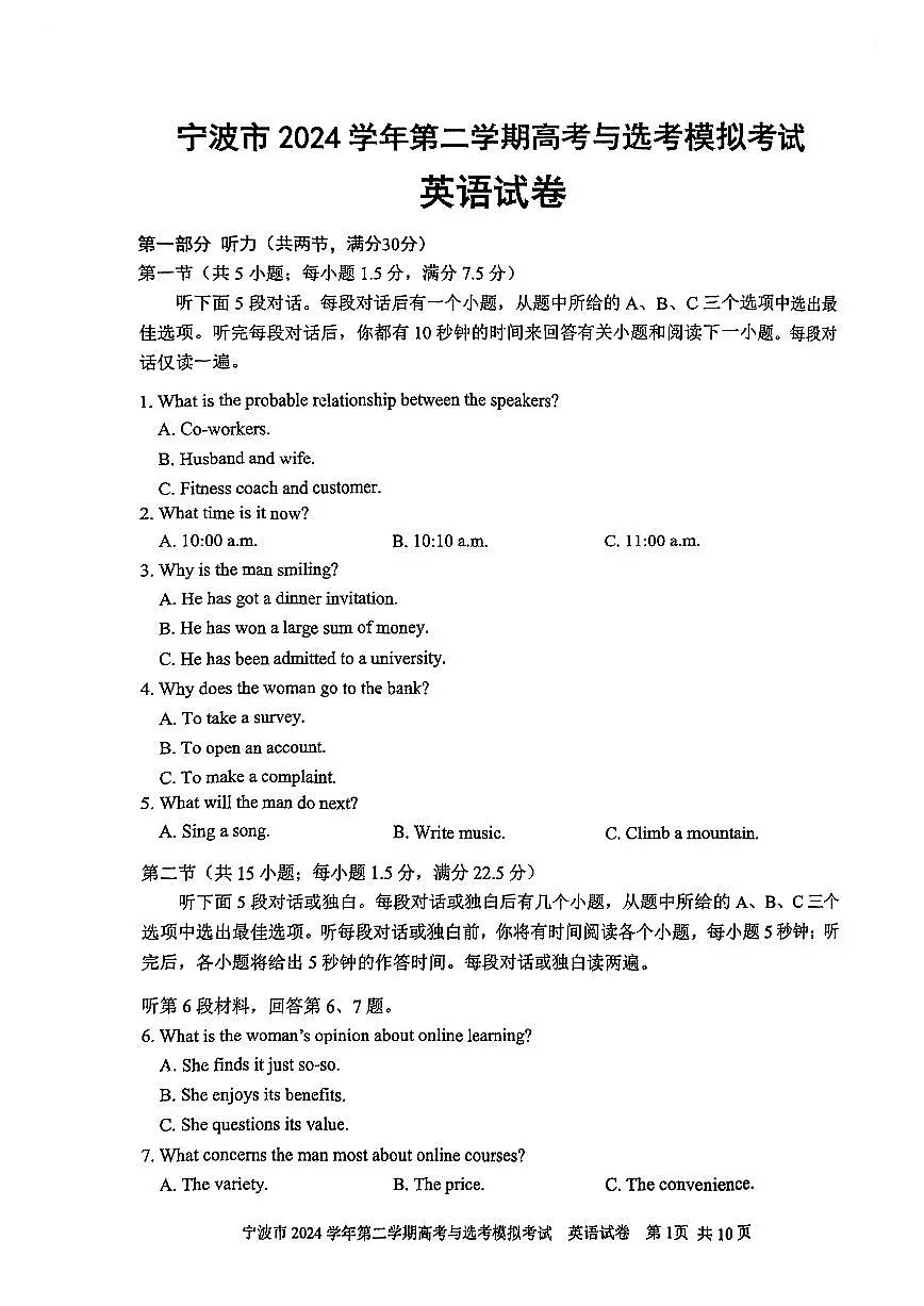 宁波市2025届二模英语试题第1页