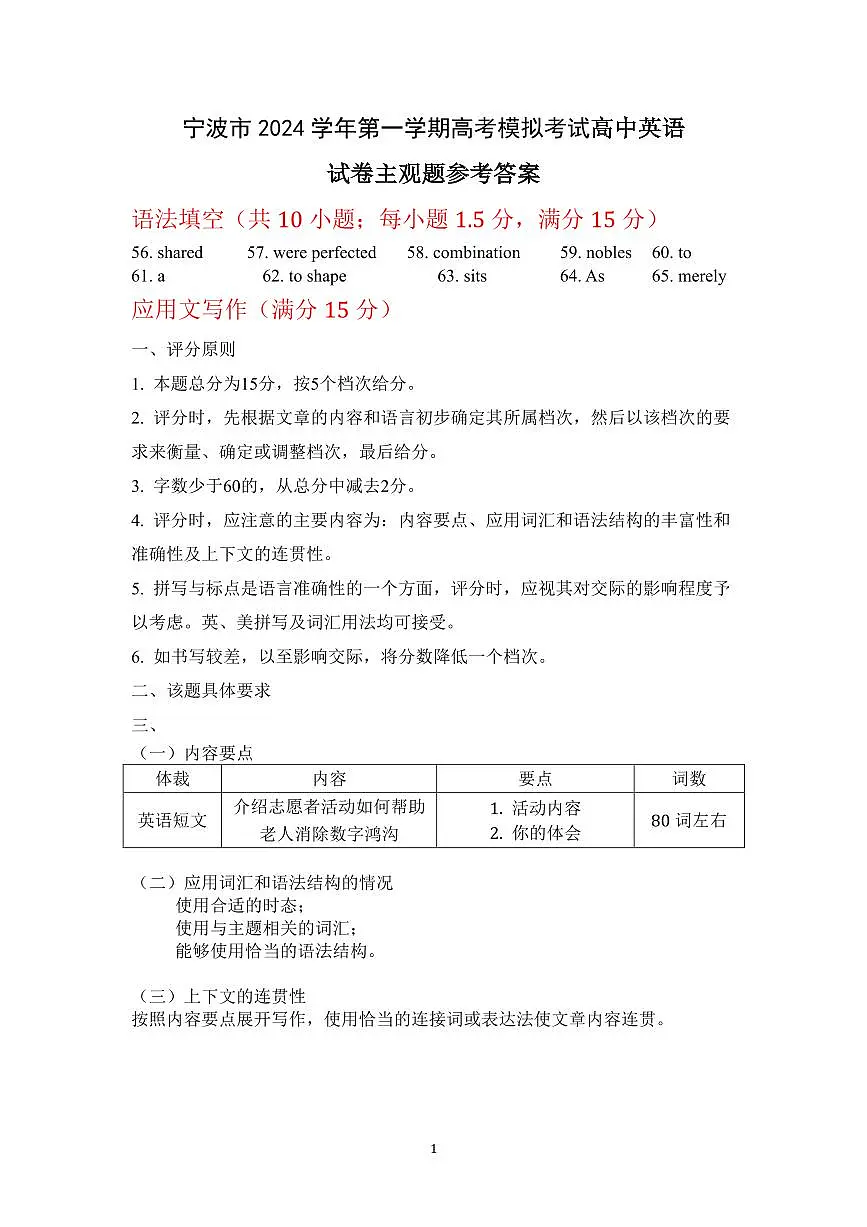 主观题评分标准（2025.4）第1页