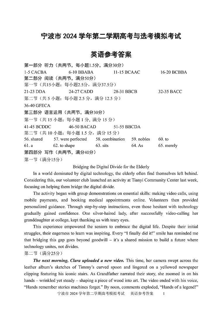 【参考答案】宁波市2024学年第二学期高考与选考模考英语【终稿】第1页