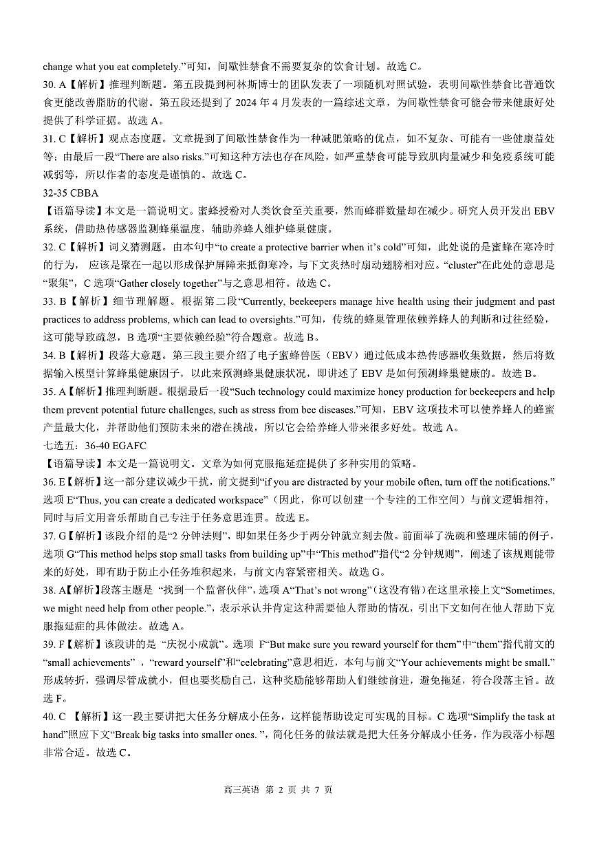 英语答案第2页