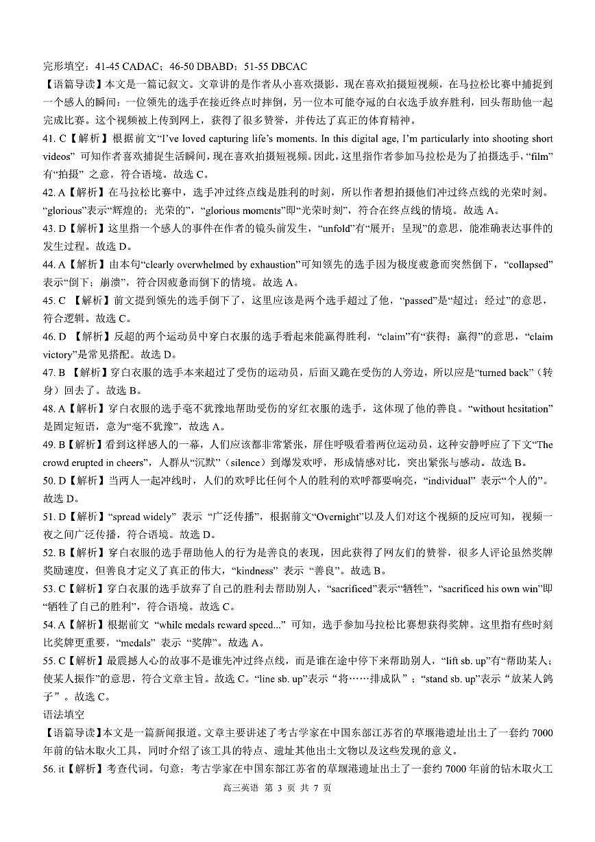 英语答案第3页