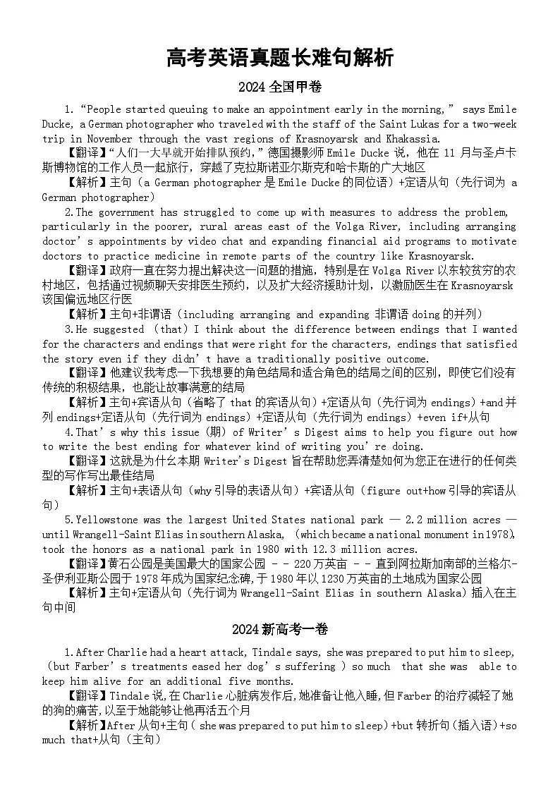高中英语2025届高考真题长难句解析第1页