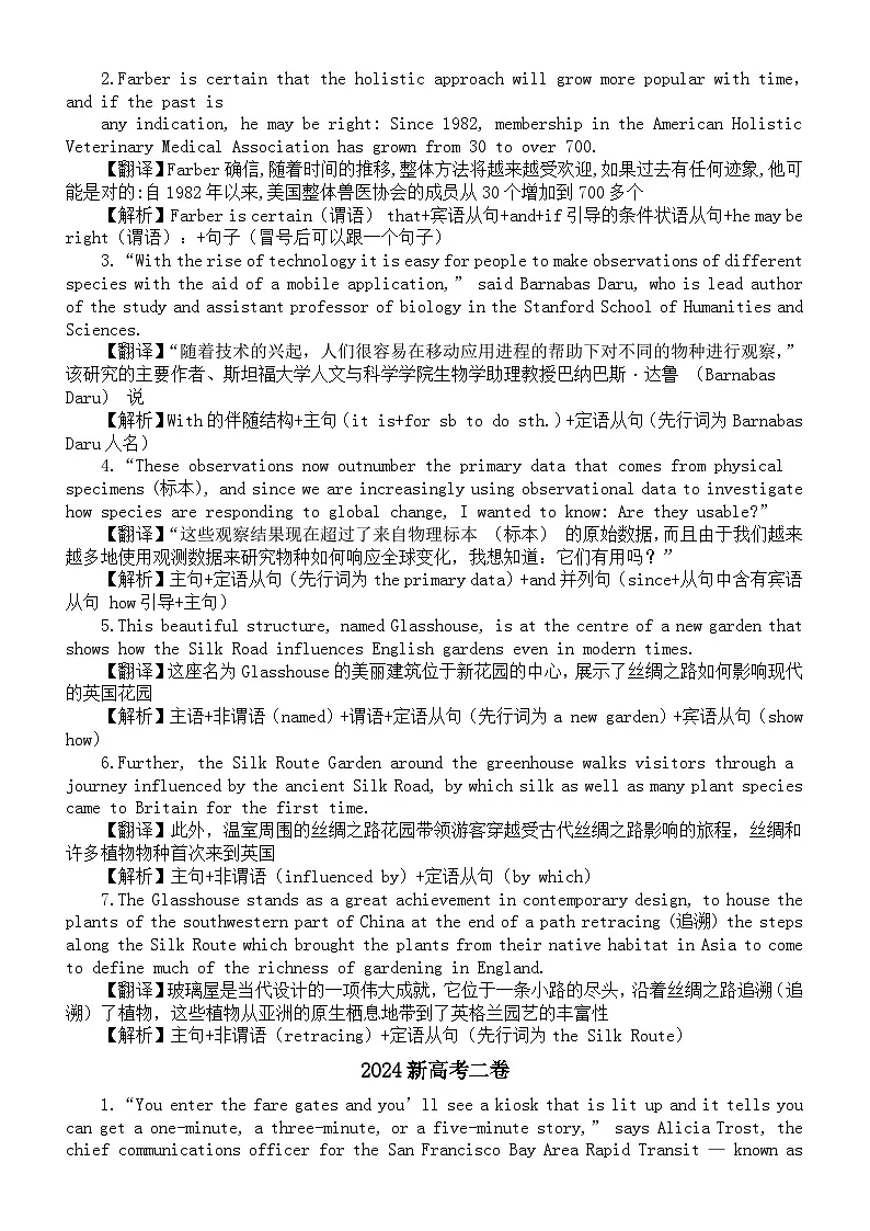 高中英语2025届高考真题长难句解析第2页