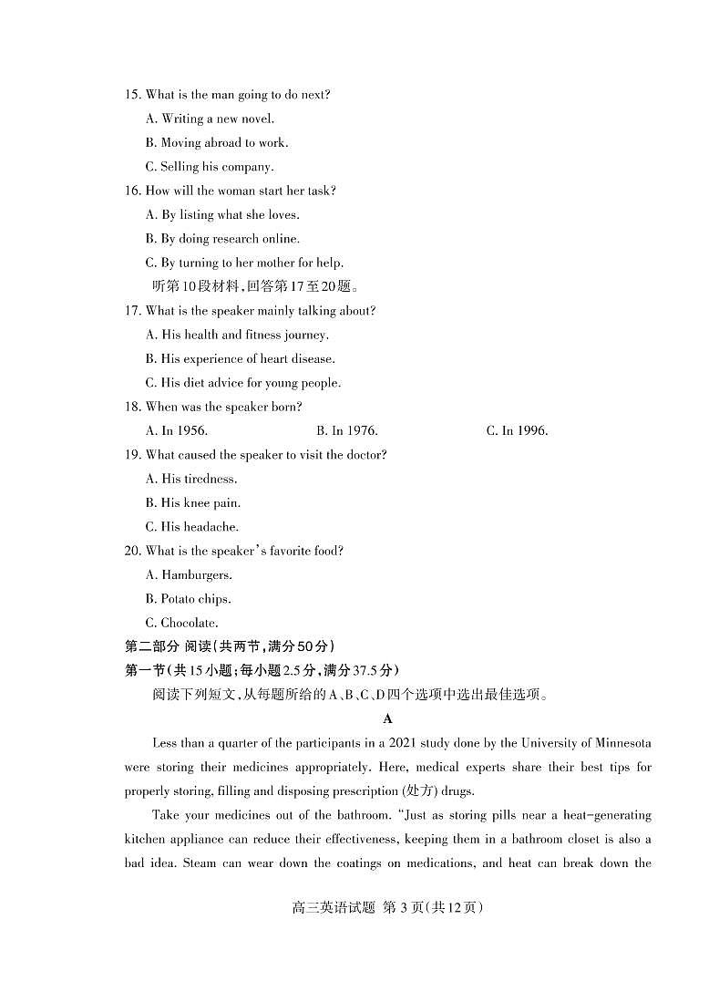 英语丨山东省泰安市2025届高三下学期第二次模拟英语试卷及答案第3页