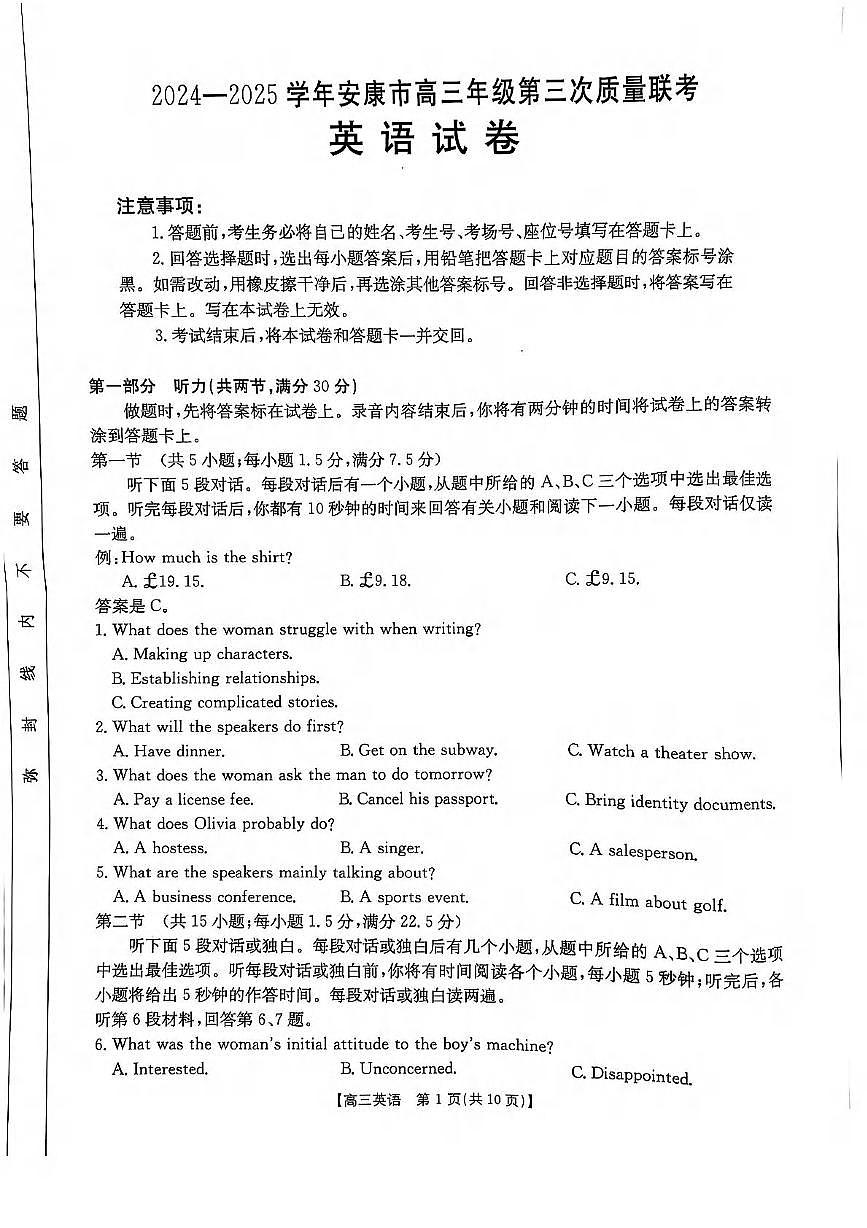 英语丨陕西省安康市2025届高三下学期4月第三次质量联考英语试卷及答案第1页