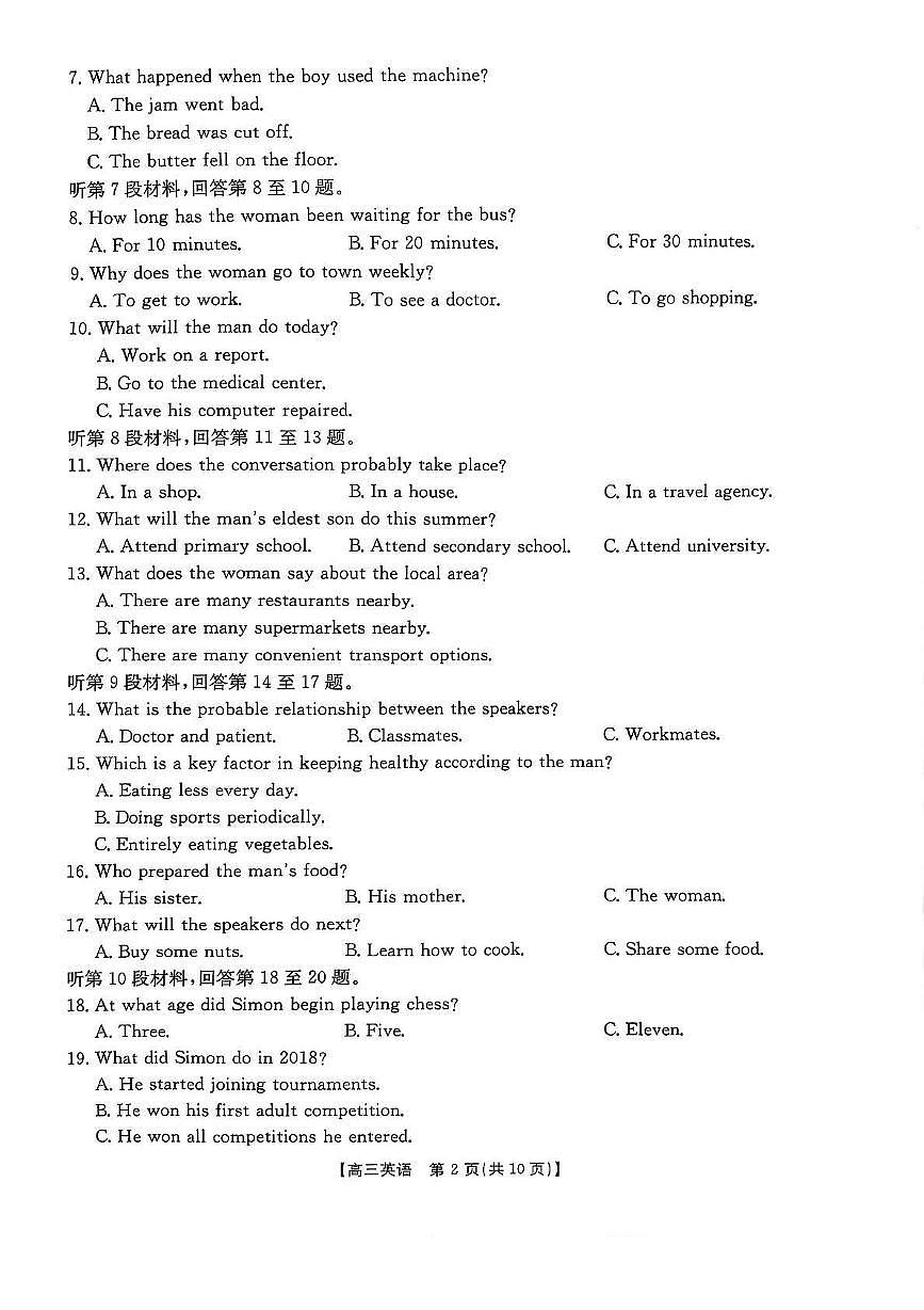 英语丨陕西省安康市2025届高三下学期4月第三次质量联考英语试卷及答案第2页