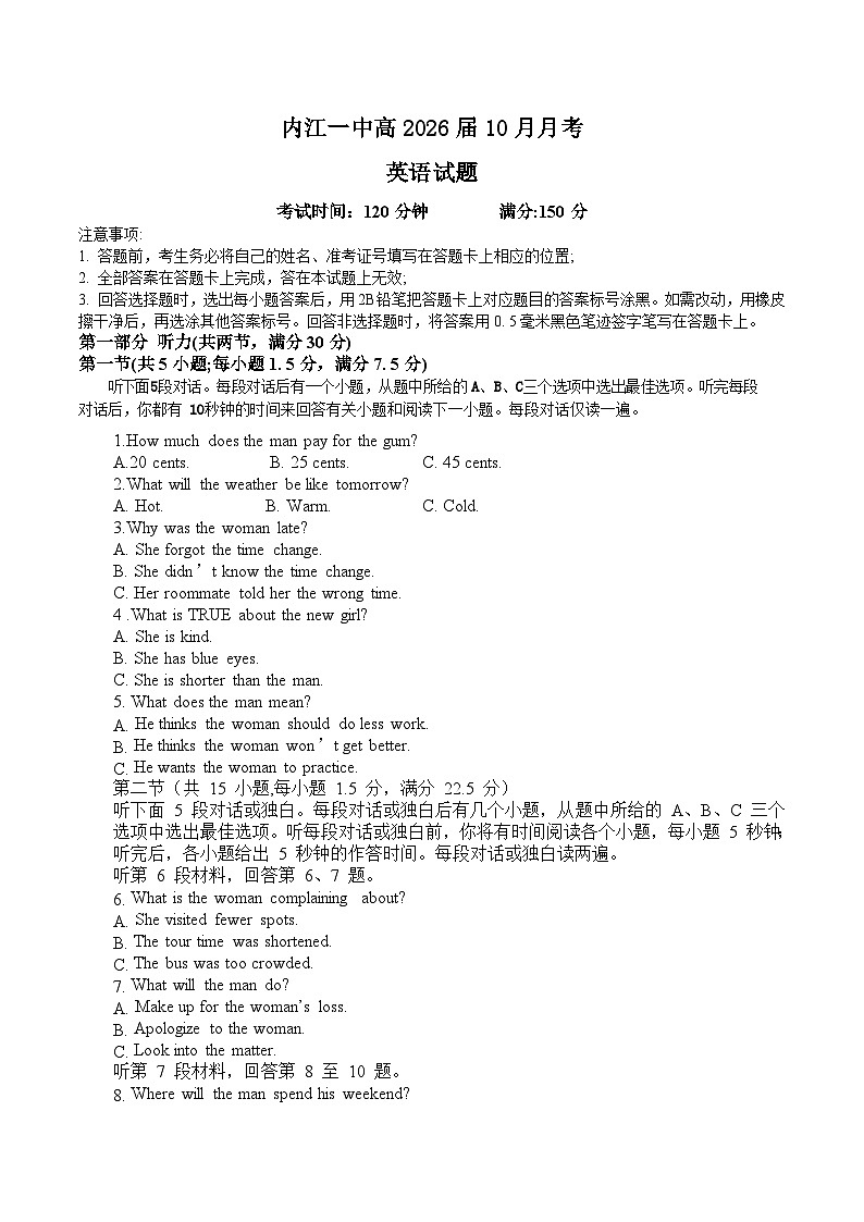 四川省内江市第一中学2023-2024学年高一上学期第一次月考英语试题第1页