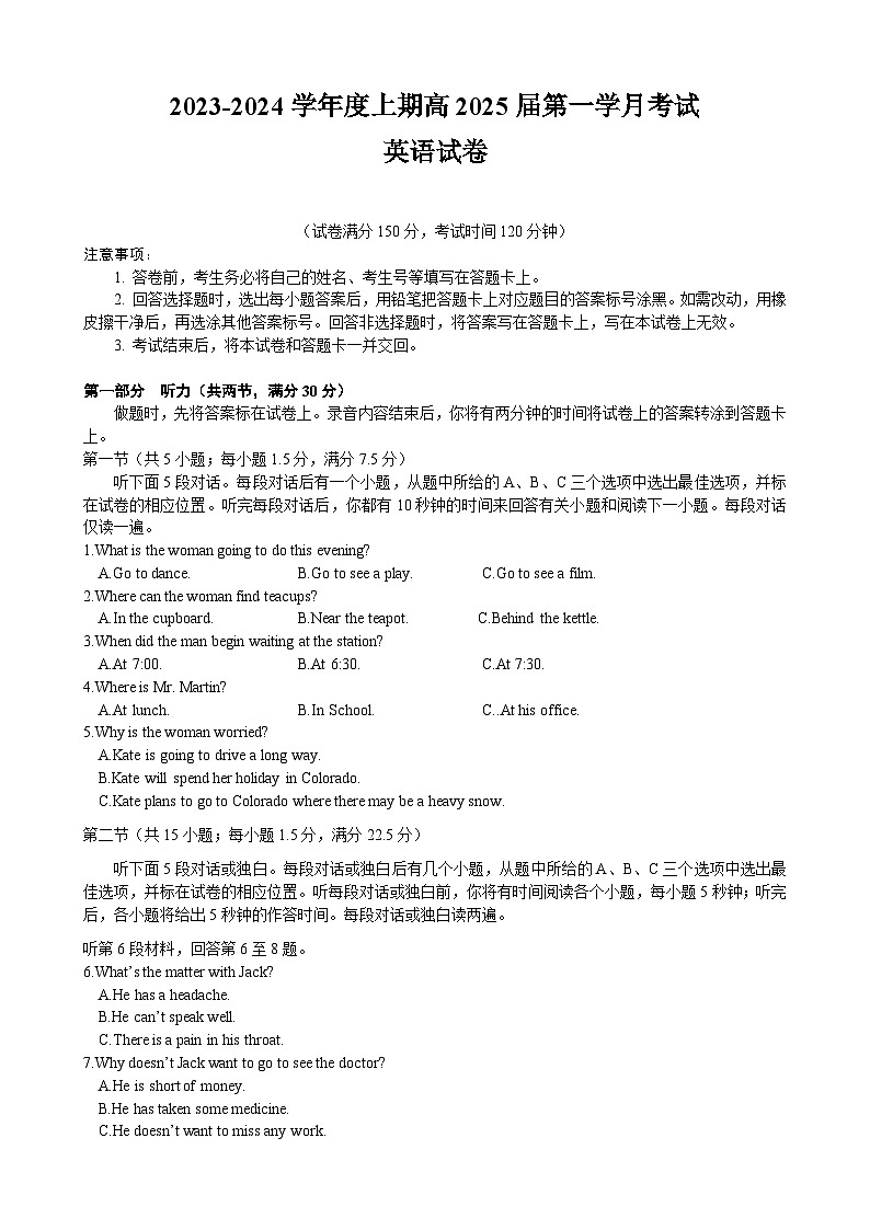 四川省内江市第一中学2023-2024学年高二上学期第一次月考英语试题第1页