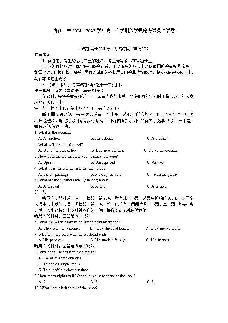 四川省内江市第一中学2024-2025学年高一上学期开学考试英语试题第1页