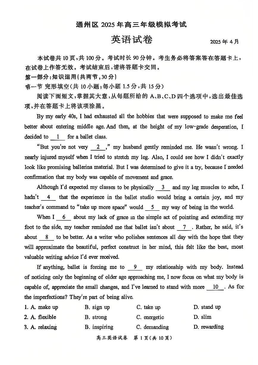 2025届北京市通州区高三一模考试 英语试题及答案第1页