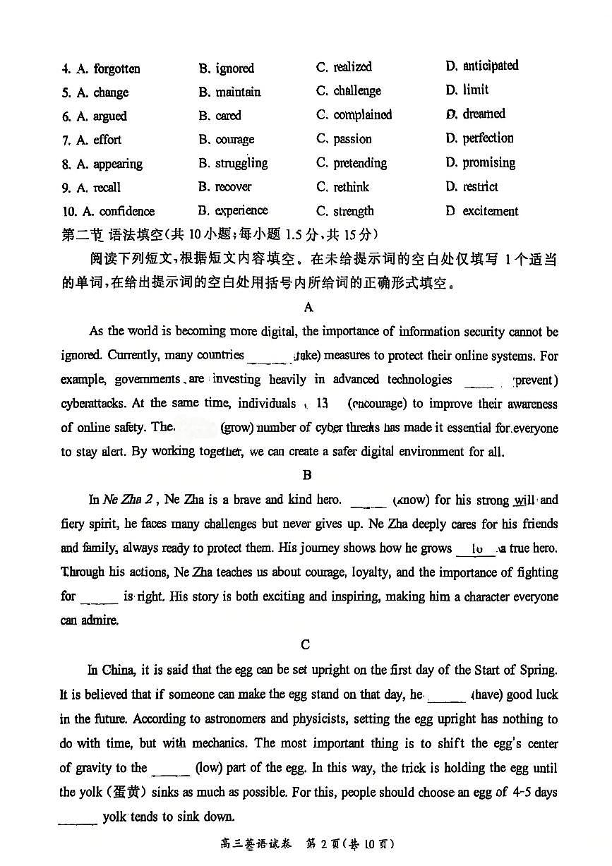 2025届北京市通州区高三一模考试 英语试题及答案第2页