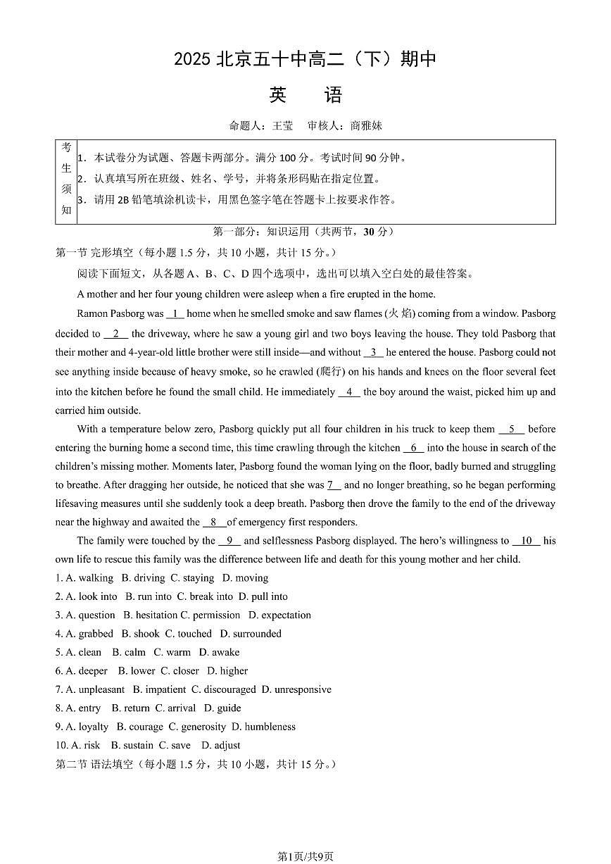 2025北京五十中高二（下）期中真题英语（教师版）试卷第1页