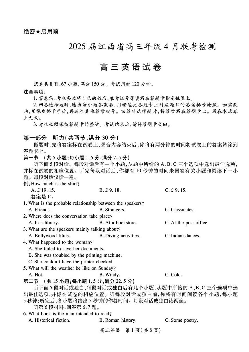 江西省上进联考2025届高三高考模拟联考检-英语试题+答案第1页