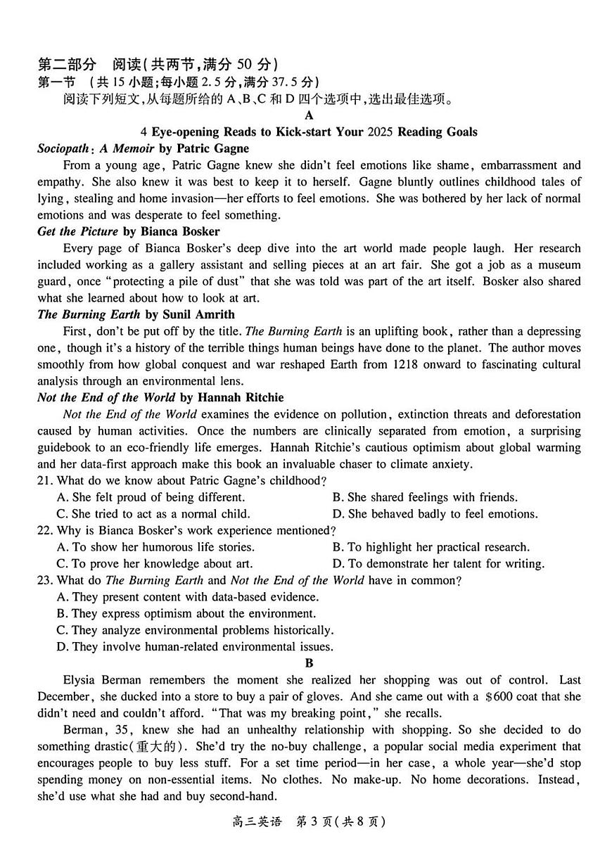 江西省上进联考2025届高三高考模拟联考检-英语试题+答案第3页