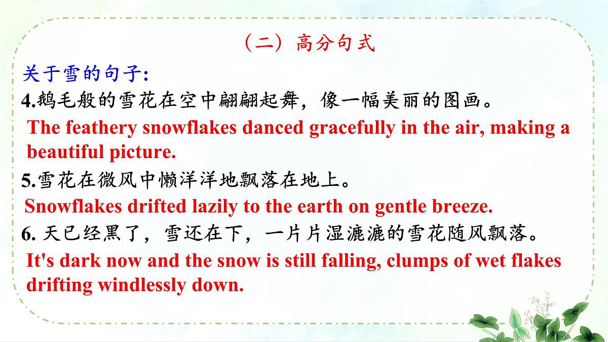 《读后续写之环境描写》课件  高中英语高考二轮专题复习第5页